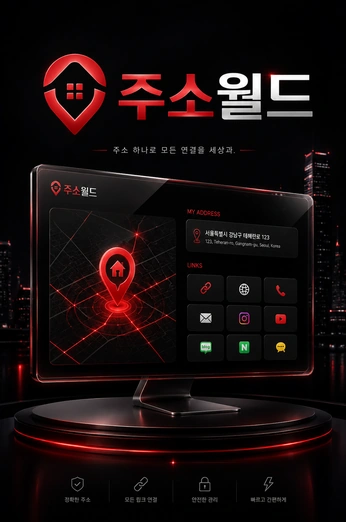 링크모음이 빠른 이동을 돕는 방식