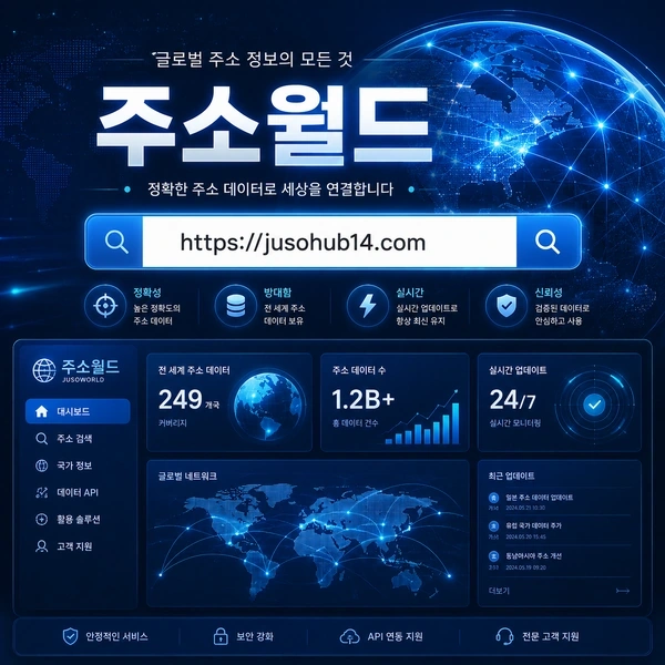 주소파크 분류 체계