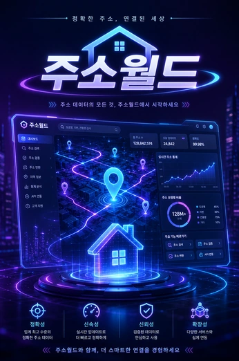 주소허브